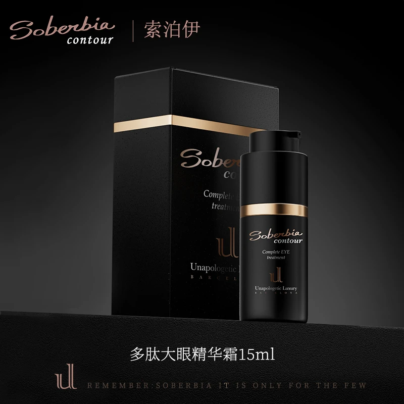 UL SOBERBIA索泊伊多肽大眼精华霜15ml单支/两支
