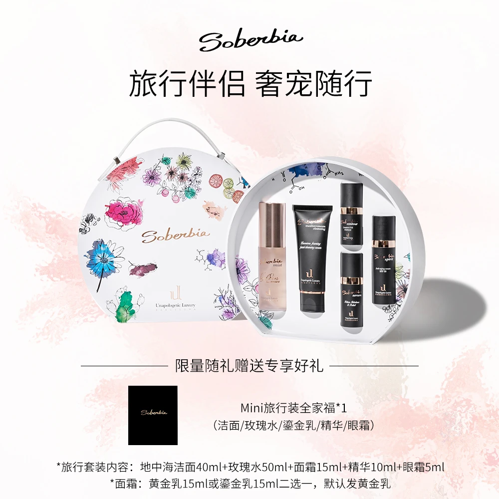 soberbia索泊伊旅行套装玫瑰水爽肤水鎏金乳抗皱精华眼霜礼盒