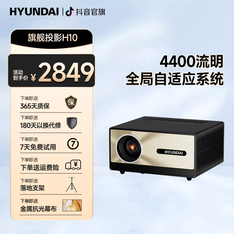 现代H10投影仪4K高清4400流明封闭光机家庭高亮投影机大屏