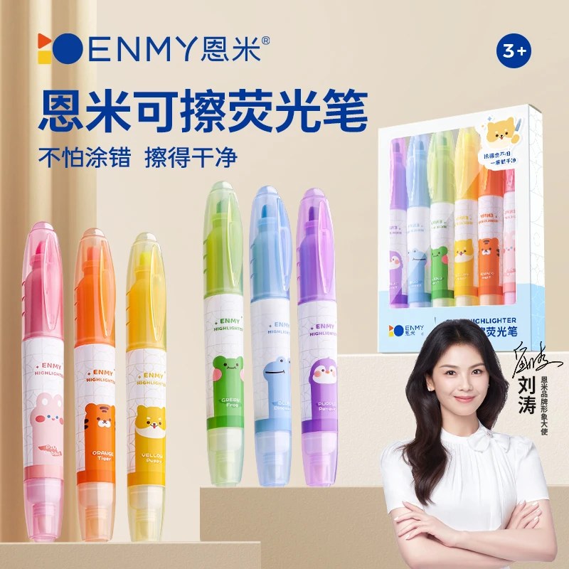 恩米可擦荧光标记笔高颜值小学生用记号笔彩色划重点专用轮廓笔