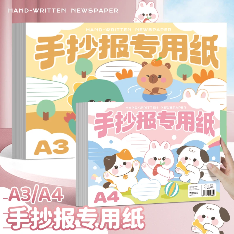 A3手抄报专用纸8k绘画纸加厚小学生空白卡纸素描纸画画纸A4马克纸