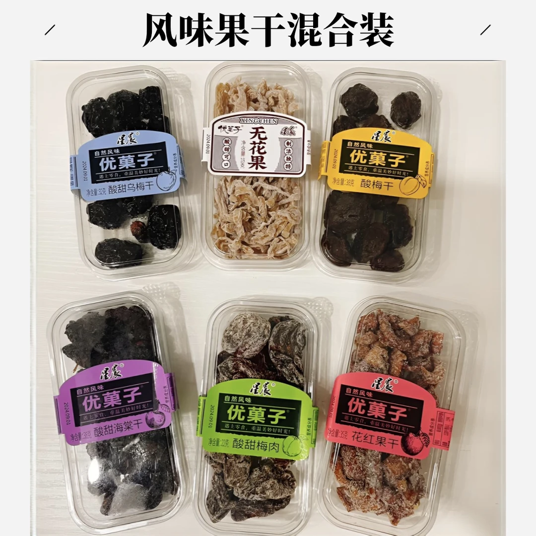 【小仙女单】酸甜风味口味多种果干混合发货