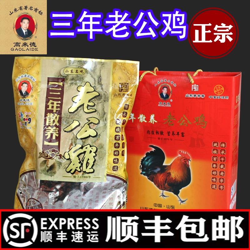 临沂沂南大庄高来德烧鸡公鸡农家散养草鸡土鸡高来德三年老公鸡