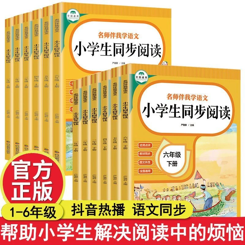 小学生语文同步阅读训练1-6年级上下册一二三四五六年级教辅书籍