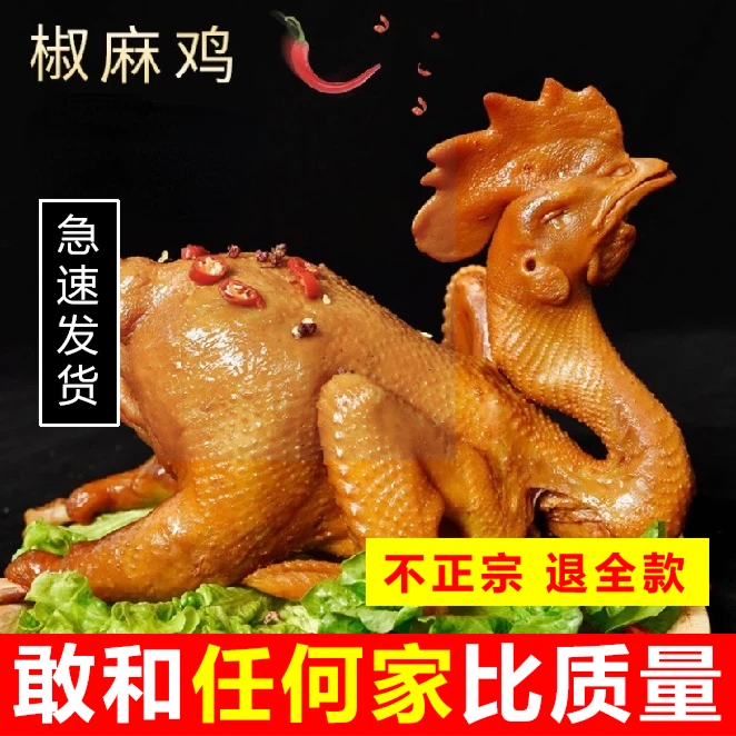 【有赠品 到手4只】正宗山东椒麻鸡肉酥骨烂卤味开袋即食