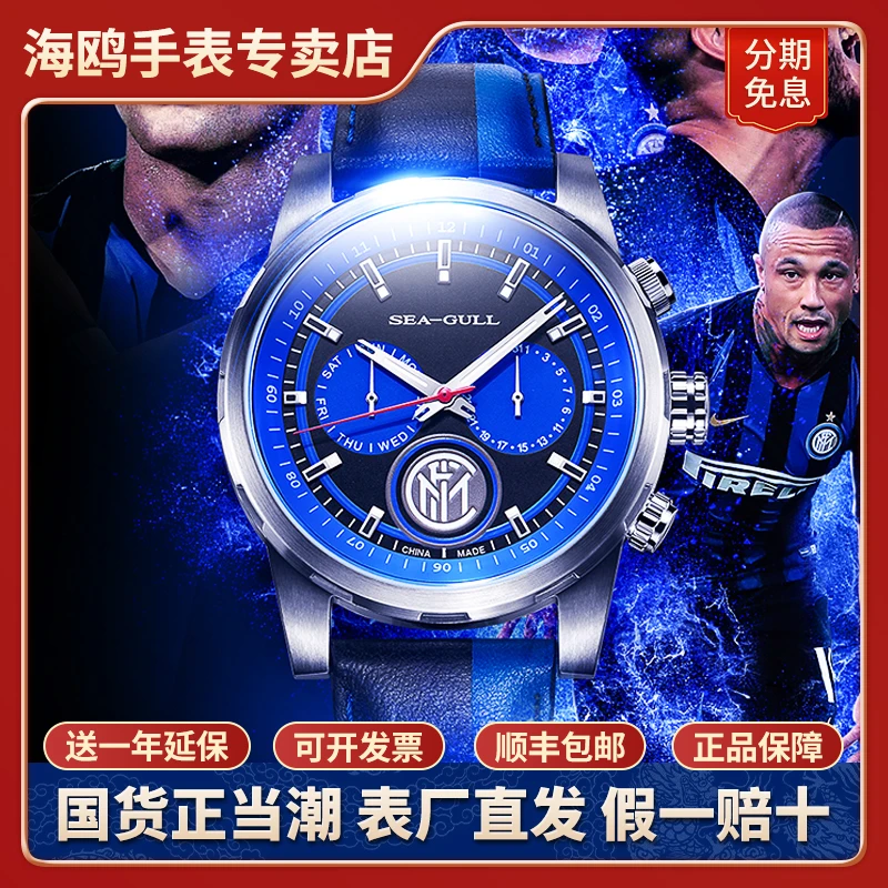 （限量款）正品海鸥手表男士国际米兰自动机械表男表819.92.6111