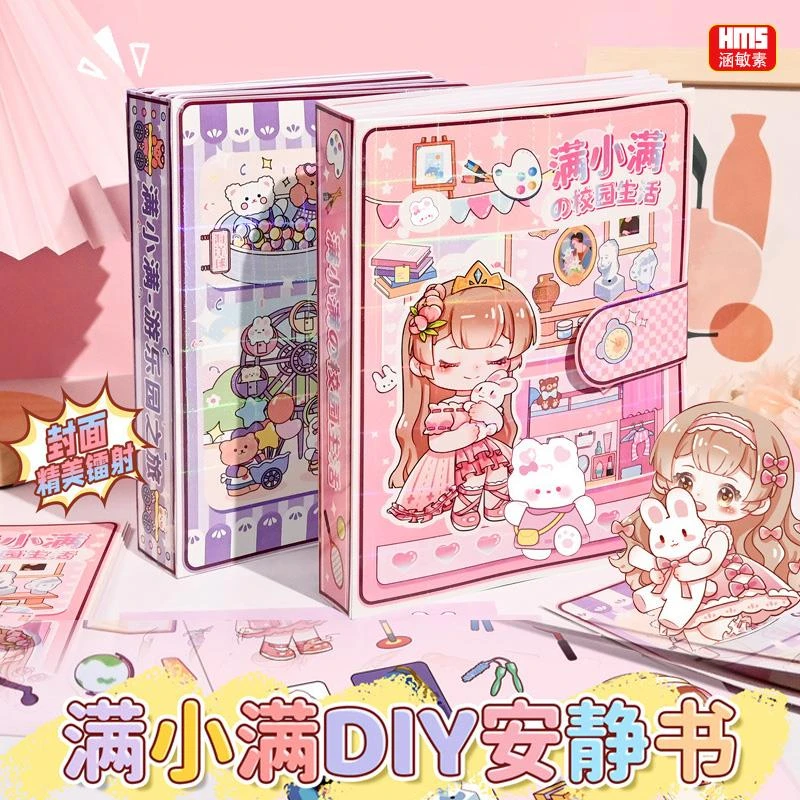 【扮家家酒】免裁剪版新款安静书满小满DIY材料不用剪女孩儿童手