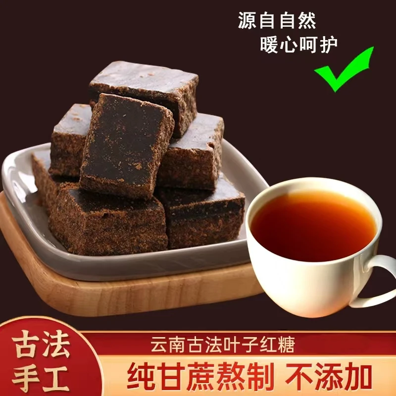 【专享y】传统古法云南手工黑糖 100块装 甘蔗老红糖 单块4克 姜