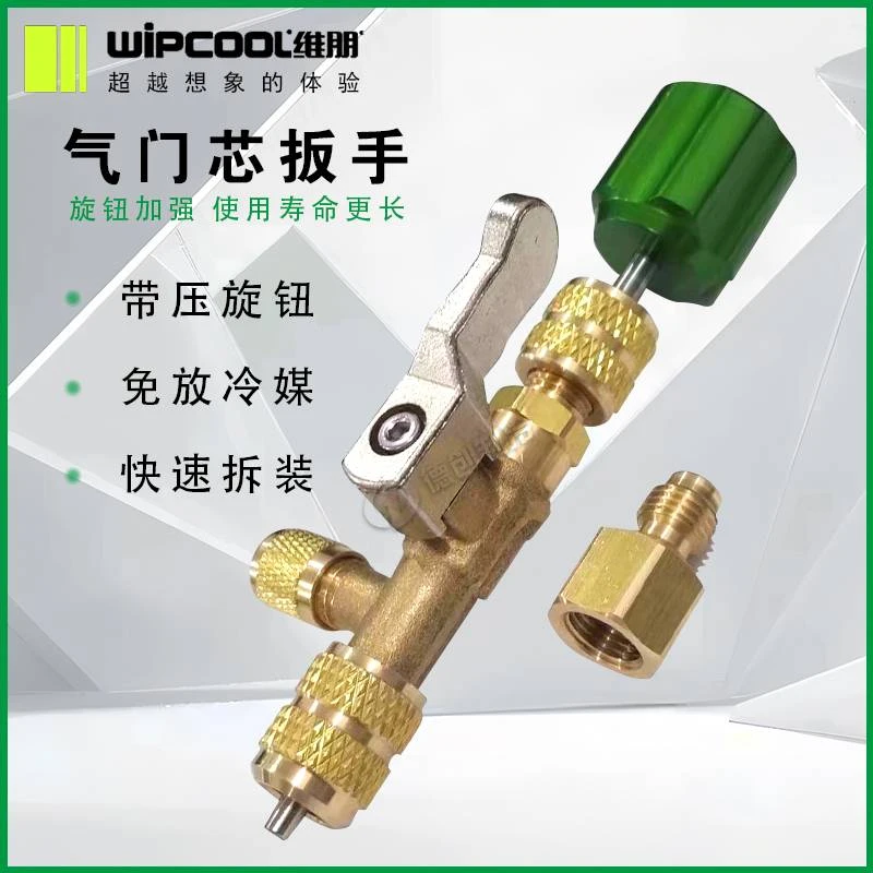 维朋MVR-1空调气门芯装卸工具冰箱加氟工艺口气门芯拆装扳手头
