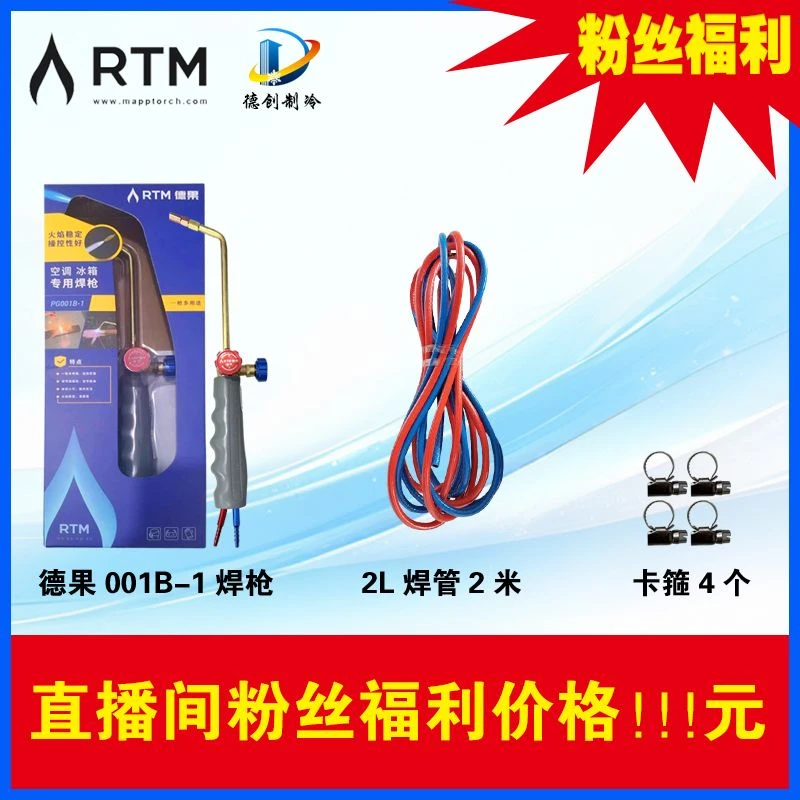 空调焊枪活动RTM德果焊枪PG001B-1制冷维修工具大火力精准铜管烧
