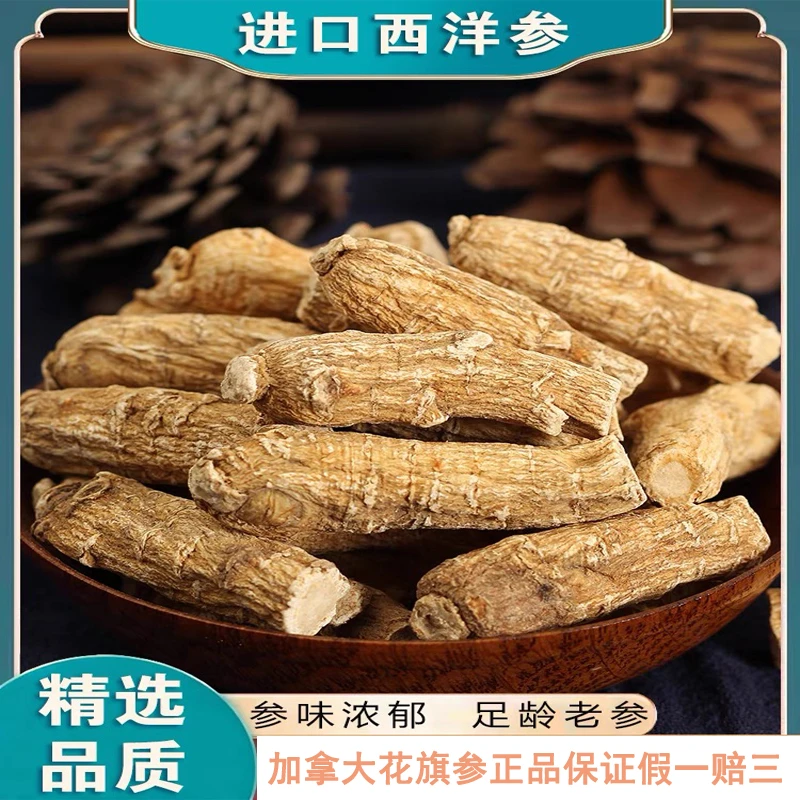 加拿大进口花旗参3-4克足龄西洋参切片正品精选优质粒头无硫熏