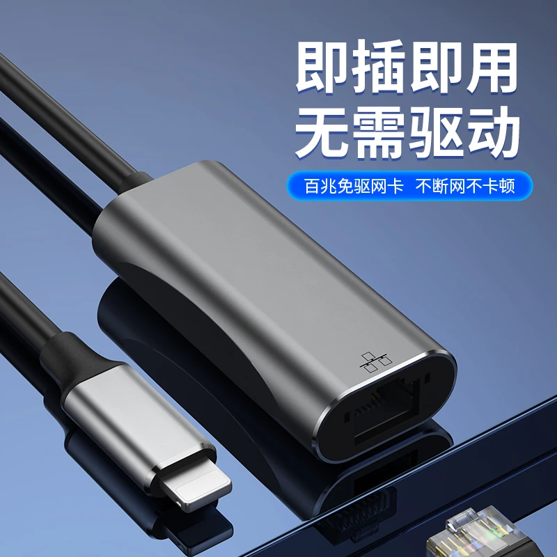 手机网线连接器千兆网线接口lightning转网口有线宽带网络转换器