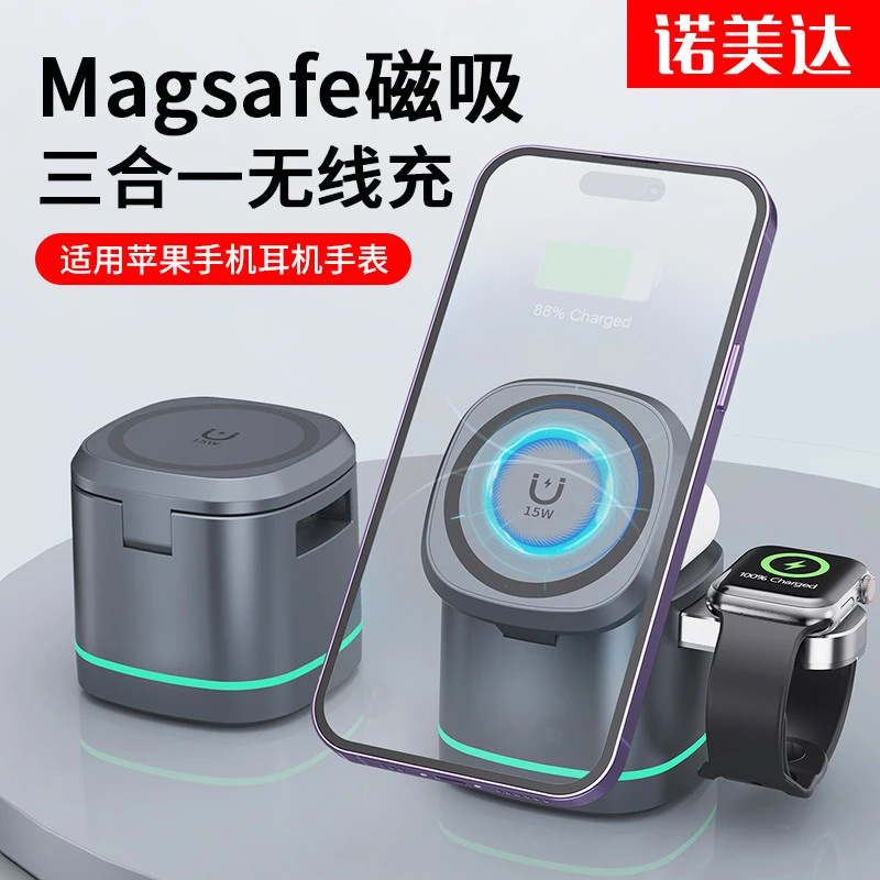 三合一无线充电器magsafe磁吸适用苹果手表全家桶多功能支架底座