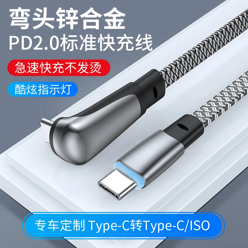 单弯头Type-C转lightning车载数据线二合一多功能快充编织充电线