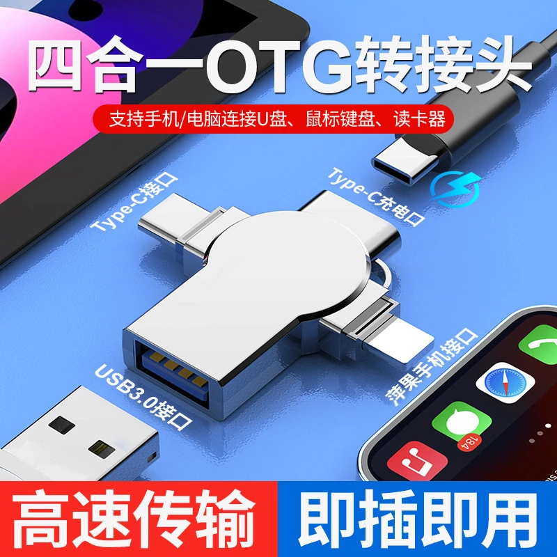 三合一OTG转接头苹果安卓华为type-c手机平板usb接口多功能转换器