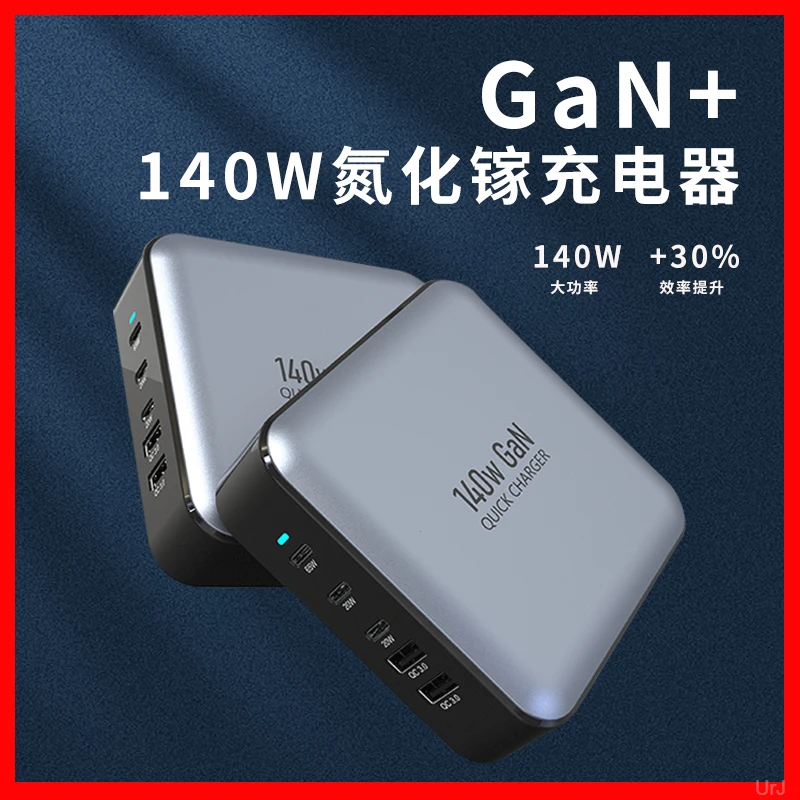 140W充电站充电器typec大功率插头65W充电头多口USB快充氮化镓