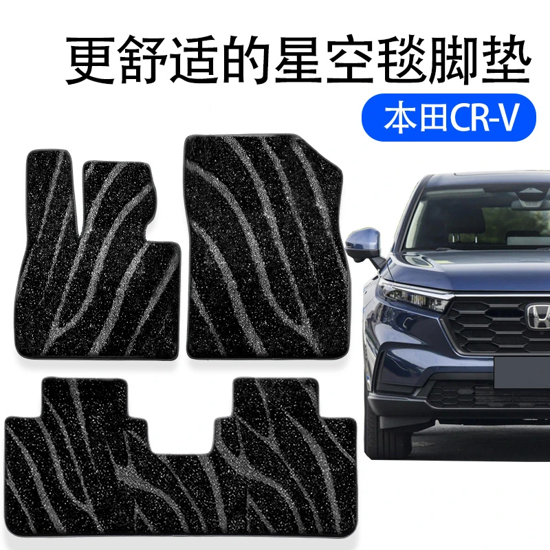23款本田CR-V星空毯全包围tpe汽车脚垫crv全包围专车专用汽车脚垫
