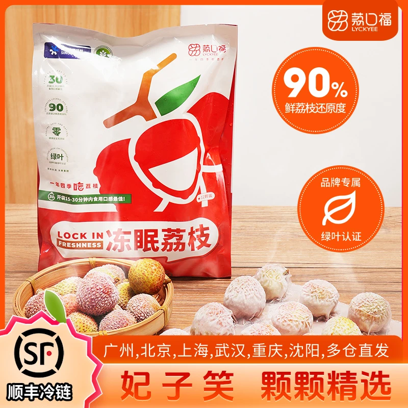 【妃子笑】贵妃荔枝荔口福液氮锁鲜冰爽新鲜多汁顺丰前置仓库直发
