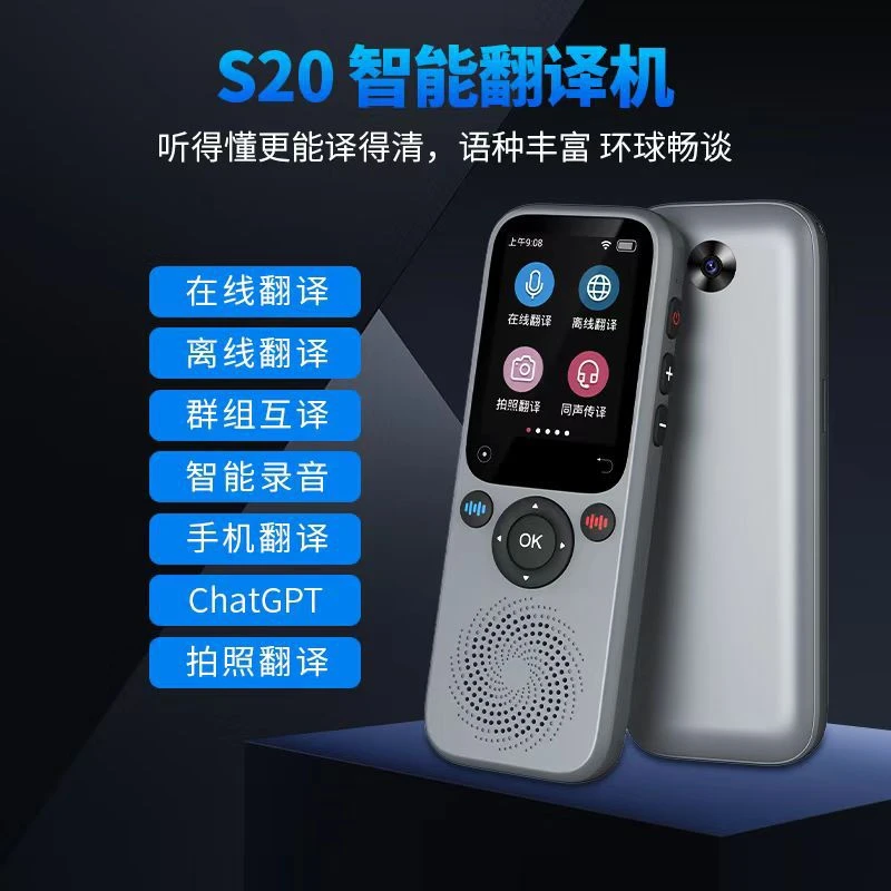 s20智能翻译机多国语言离线拍照AI翻译出国旅游随身同声 互译语音