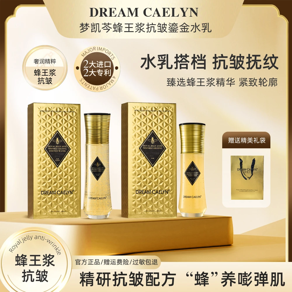 【法国蜂王浆水乳】CAELYN梦凯芩蜂王浆紧致抗皱鎏金精华水乳套装w