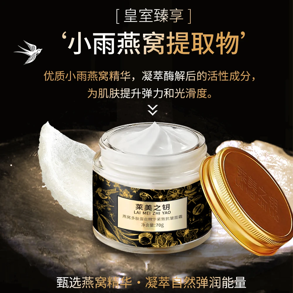 【小雨燕窝霜】莱美之钥马来西亚进口成分燕窝精华抗皱紧致淡纹霜ML