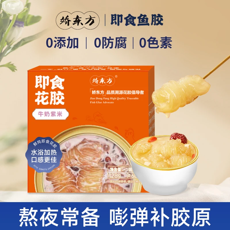 【溯源品质】128g大碗溯源娇东方即食鱼胶免顿煮营养孕妇