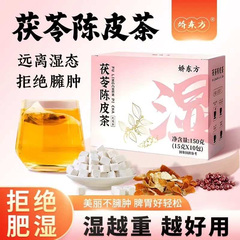 娇东方拒绝臃肿 远离湿态陈皮茯苓茶12味好物组合