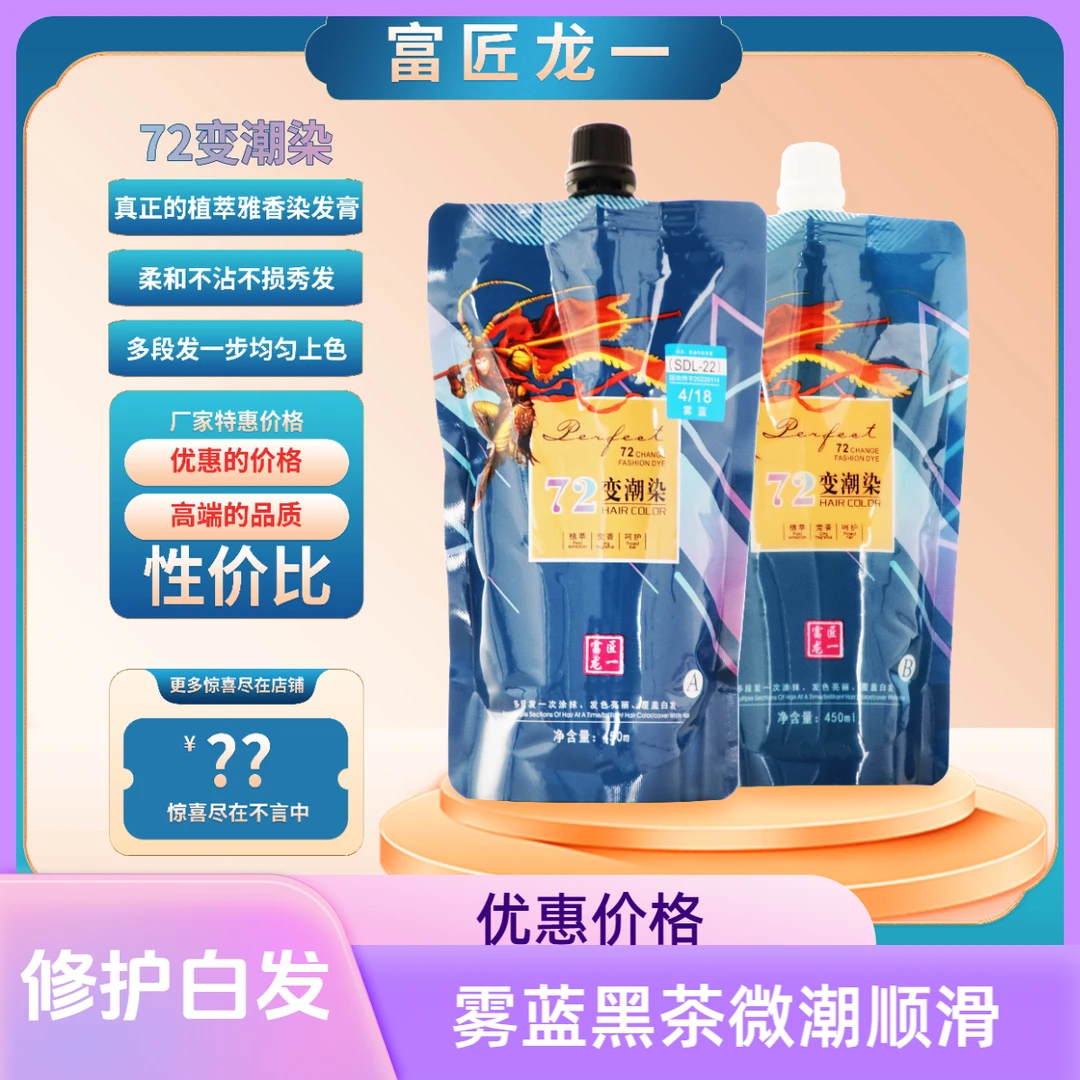 龙一/72变大盒染发膏/盖白发/持久/雾蓝/黑茶/蓝黑/微潮/顺滑//