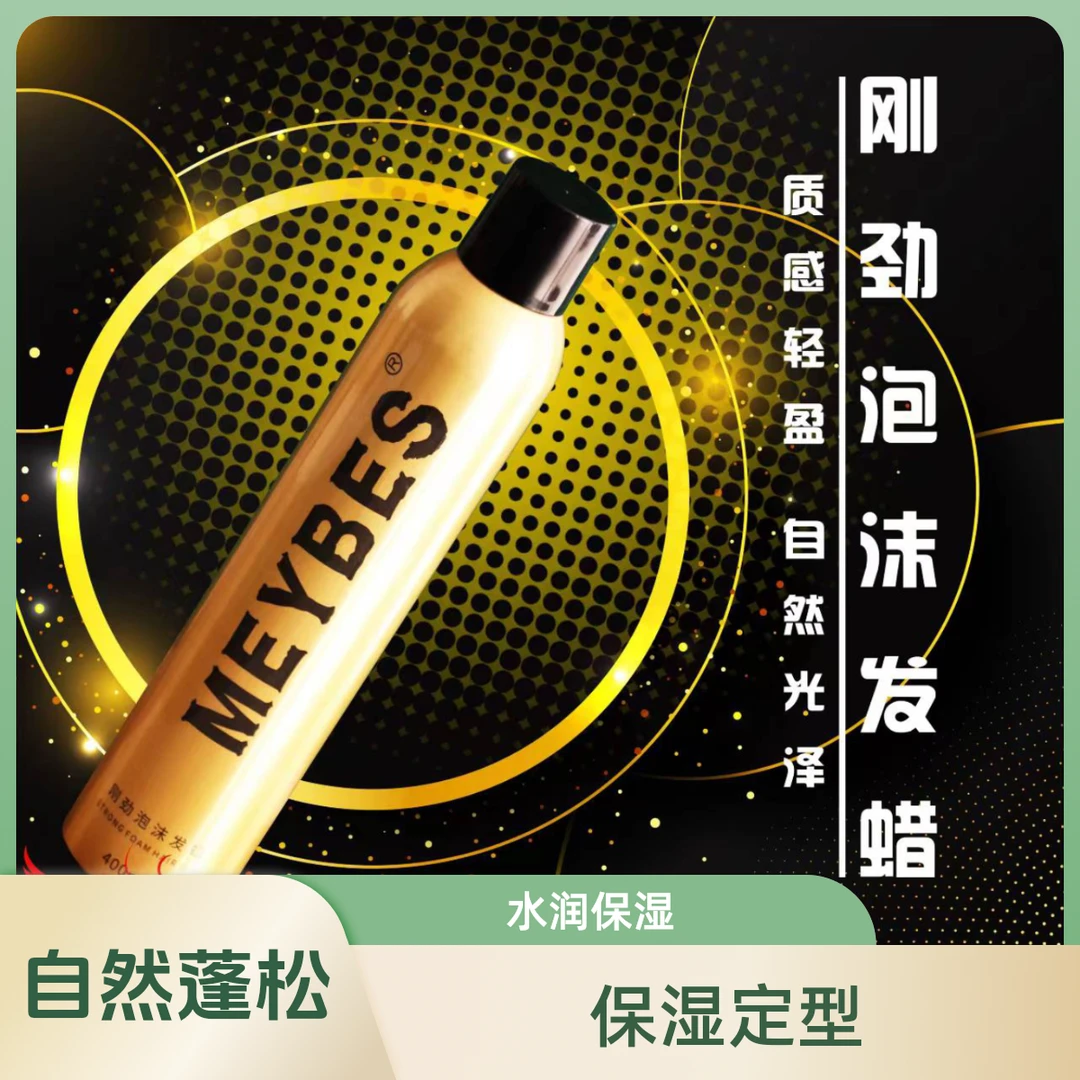 龙一泡沫发蜡/定型效果好/味道香丝滑用喷雾蓬松美容保湿质感持久