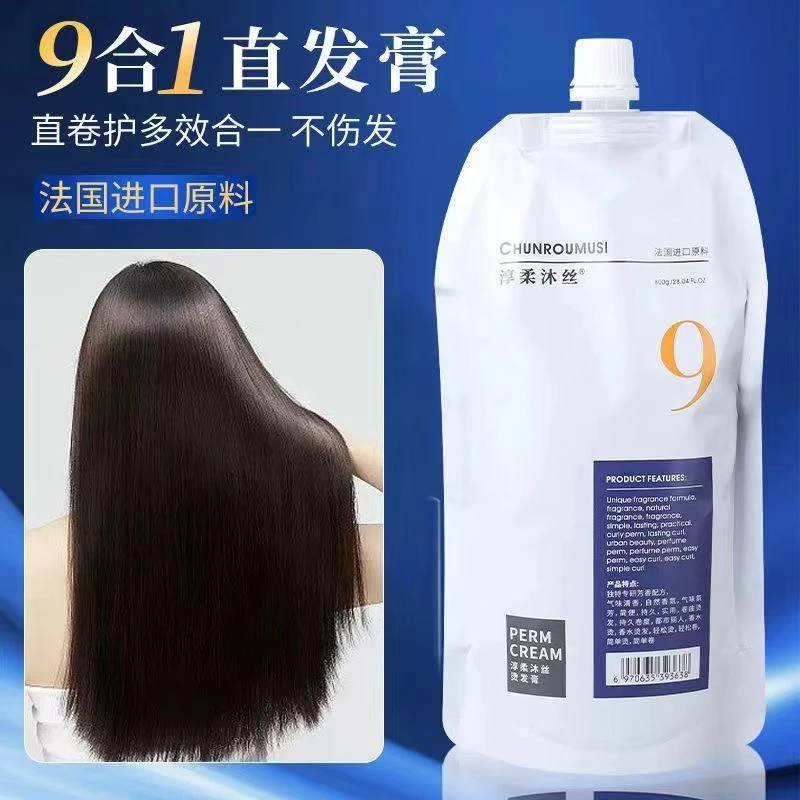 9合一直发膏/味道香/软化快发廊用/焗油身体持久烫发膏修护柔顺