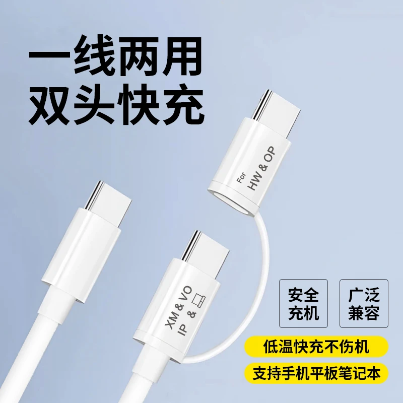 超级快充双typec数据线二合一加粗6A快充线不伤机加厚加粗通用