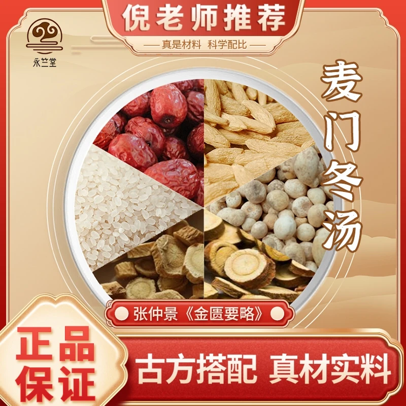 【麦门冬汤】倪海厦推荐标准剂量配方原料半夏甘草粳米原料包