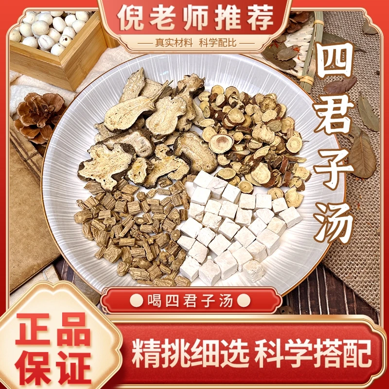 【四君子汤】标准配方党参煮水煲汤 倪海厦推荐滋补原料