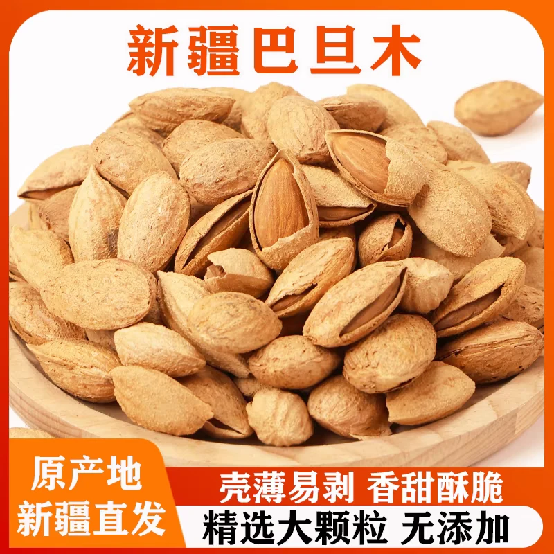 新疆原味纸皮巴旦木坚果充饥饱满五香味孕妇零食香脆小火烘焙包邮