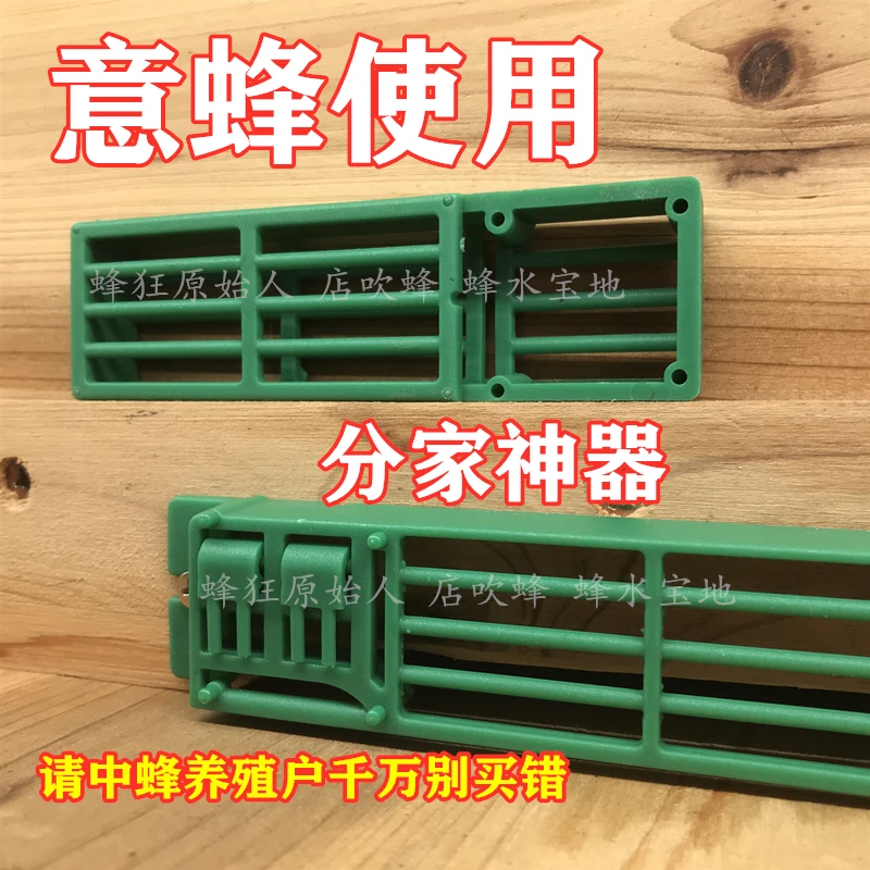 意蜂分蜂神器分家脱杀除雄蜂巢础巢框标准蜂箱蜂王防逃片