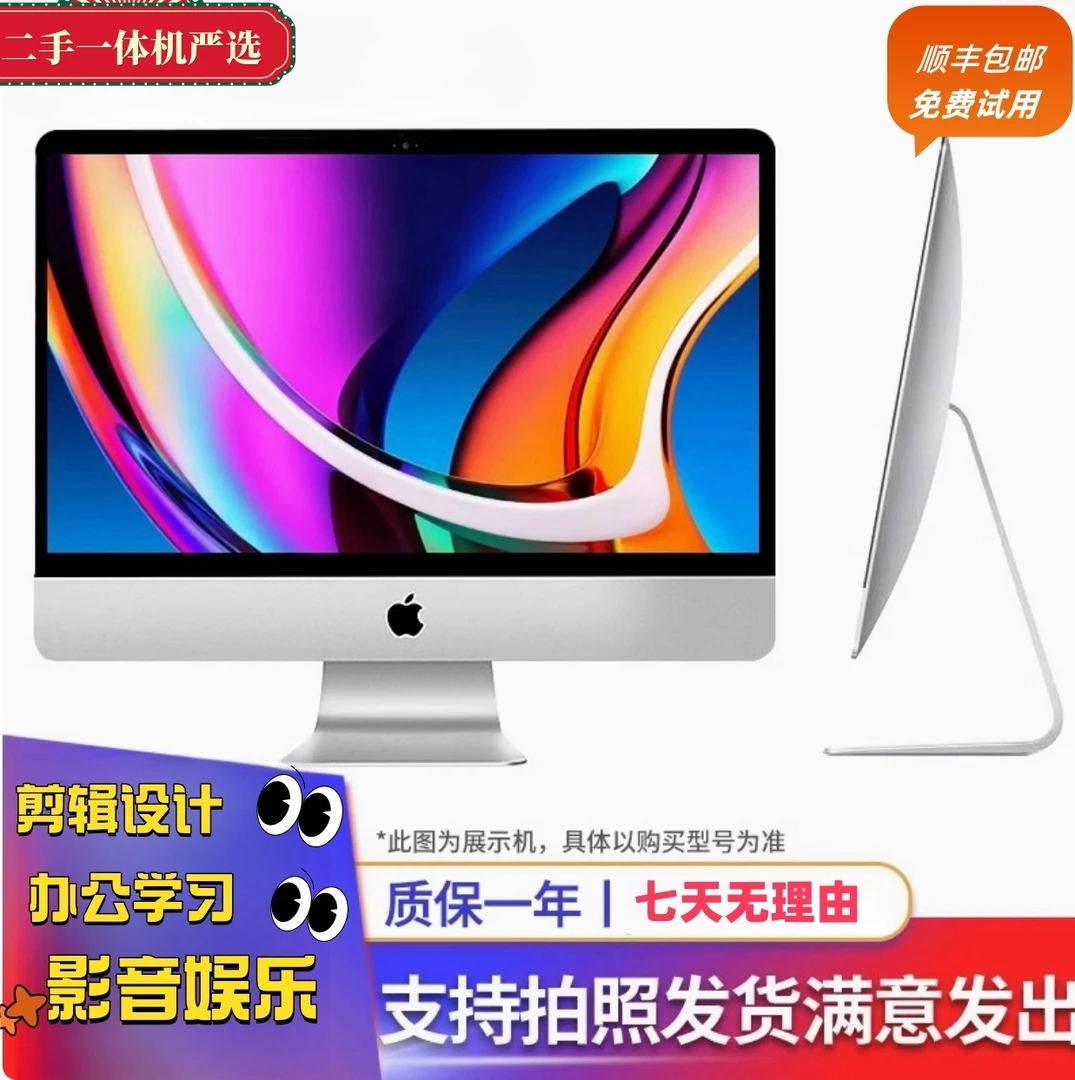 95新 Apple/苹果 21.5寸086超薄一体机商务办公薄款台式前台收银