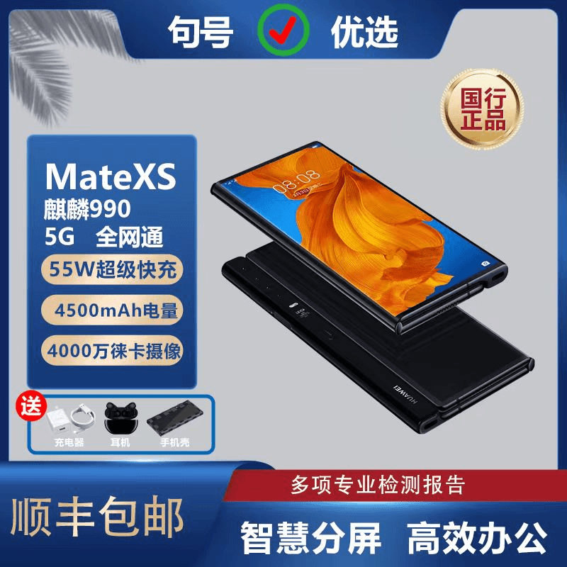99新 HUAWEI/华为 Mate XS折叠屏5G手机原装轻薄大屏折叠屏手机