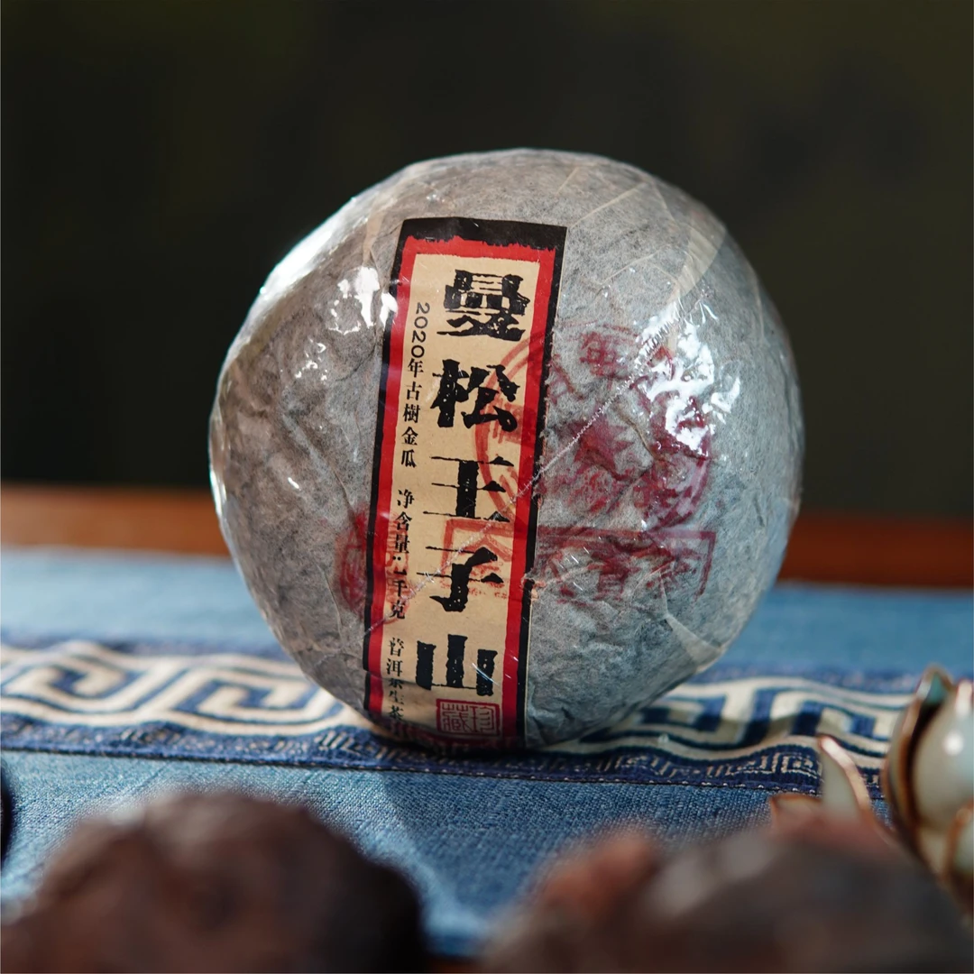 【曼松王子山】2020年曼松王子山生茶普洱茶1000g/坨(测试不发)