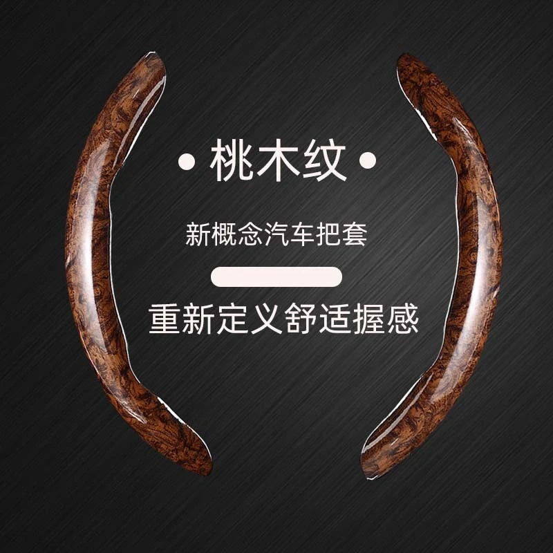 桃木方向盘把套通用车型四季通用复古车内改装轻奢卡式把套男女用