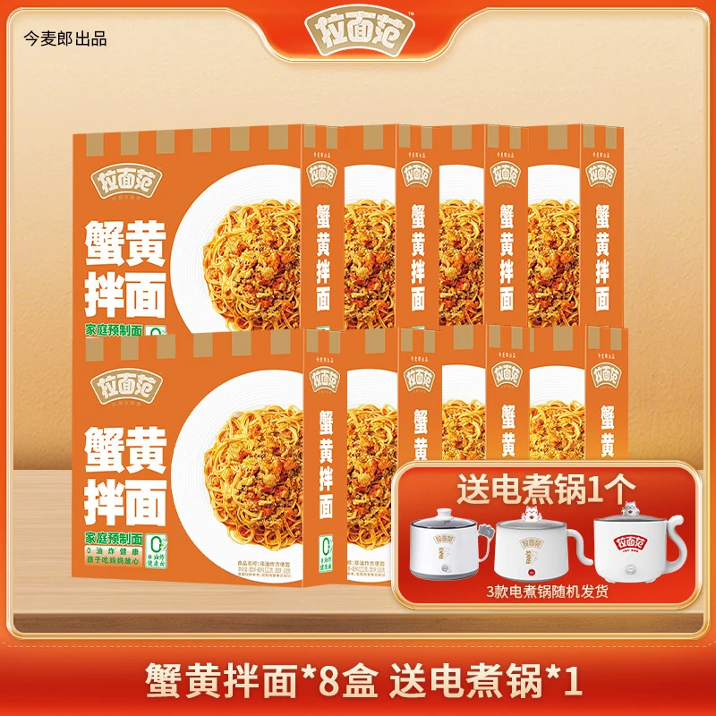 【仁汇优品S】今麦郎出品拉面范0油炸蟹黄拌面8盒装-备