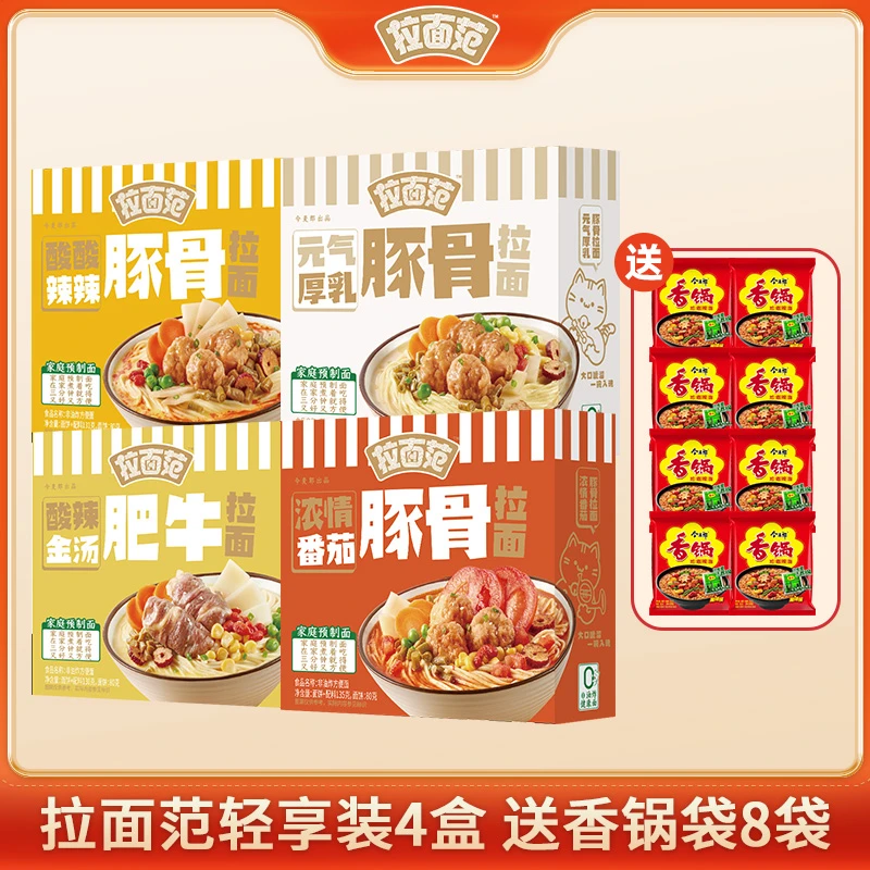 【拉面范速食】0油炸速煮方便面豚骨/肥牛拉面多口味4盒装-DX