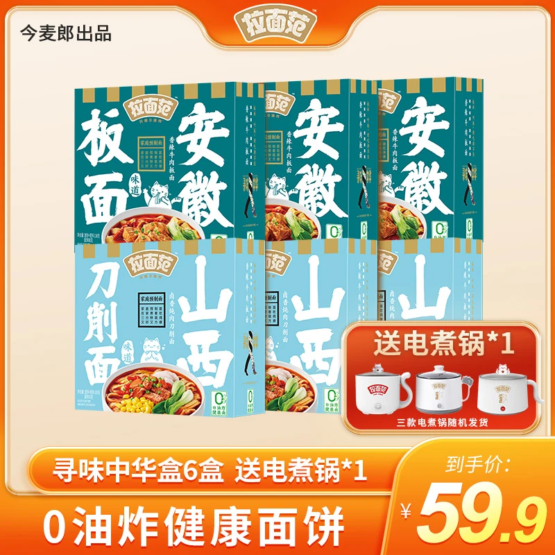 【拉面范旗舰店】今麦郎出品拉面范非油炸寻味中华多组合盒装-MO