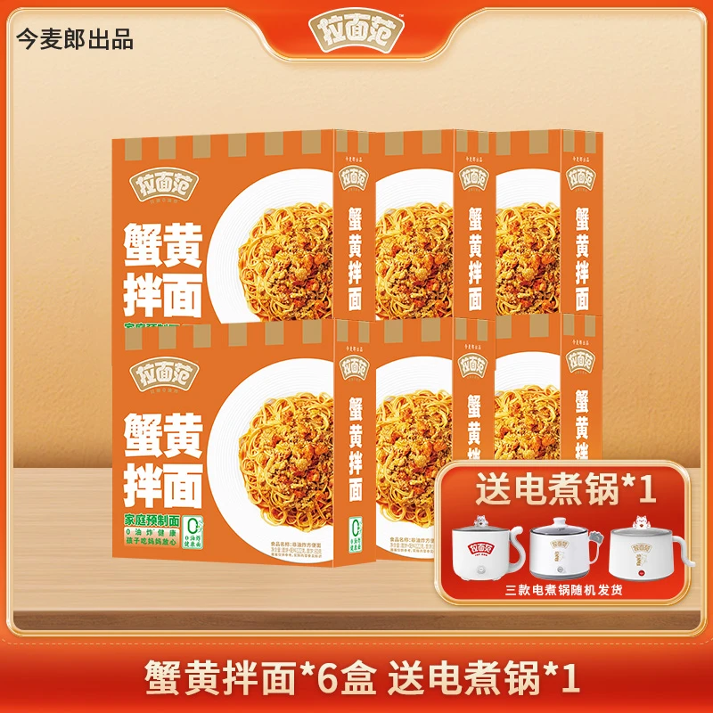 【拉面范旗舰店】今麦郎出品拉面范0油炸蟹黄拌面盒装-QC