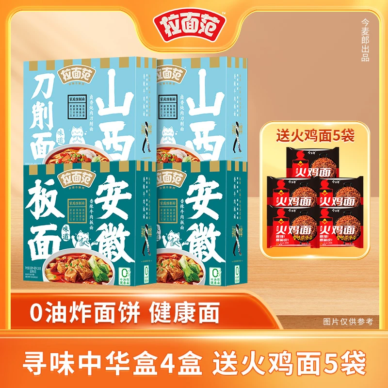 【拉面范速食】今麦郎出品拉面范寻味中华盒装板面组合XZ