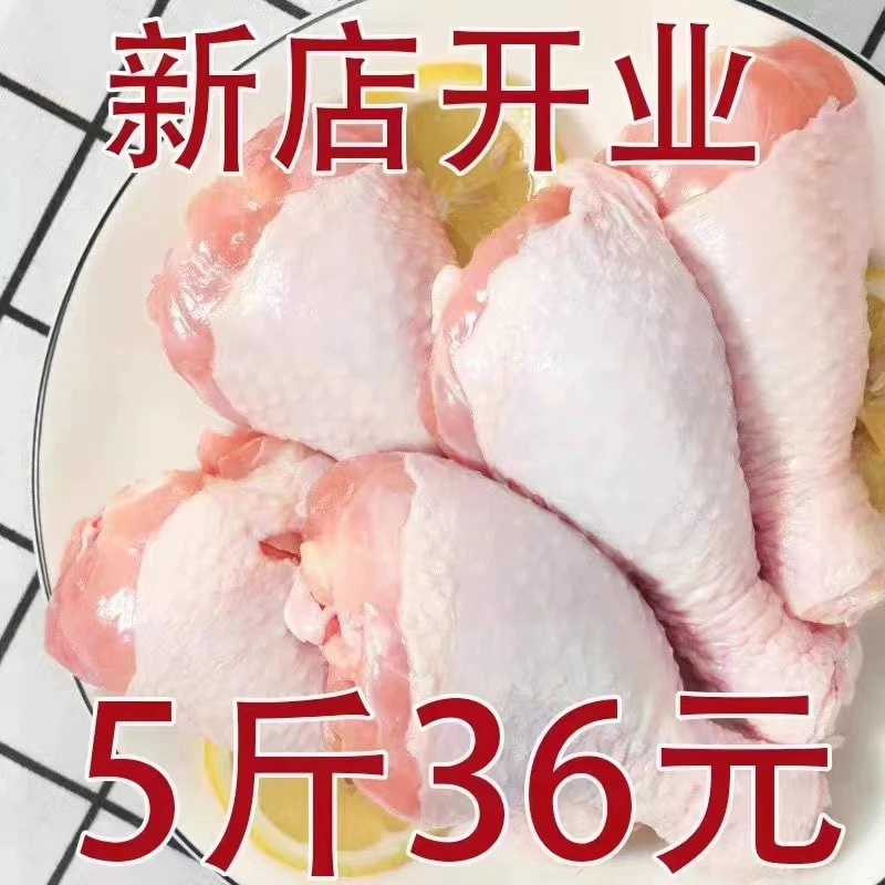 大鸡腿琵琶腿新鲜农家散养鸡肉现杀鸡大腿烤鸡腿炸鸡腿生鲜鸡翅