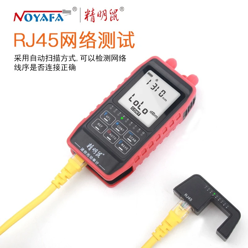 精明鼠NF-908S寻线仪网络线多功能测试仪光功率计红光笔一体机