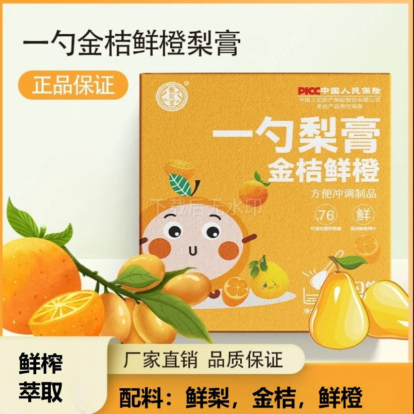 金桔鲜橙梨膏原榨萃便携勺子装