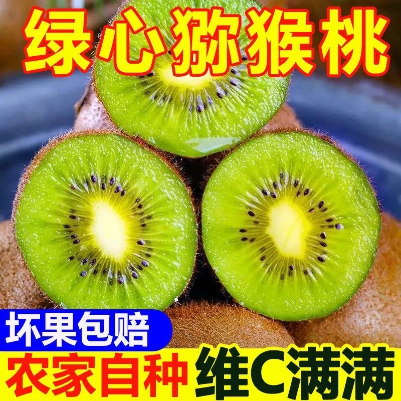 陕西头茬亚特绿心猕猴桃新鲜现摘采摘香甜多汁酸甜可口变软食用