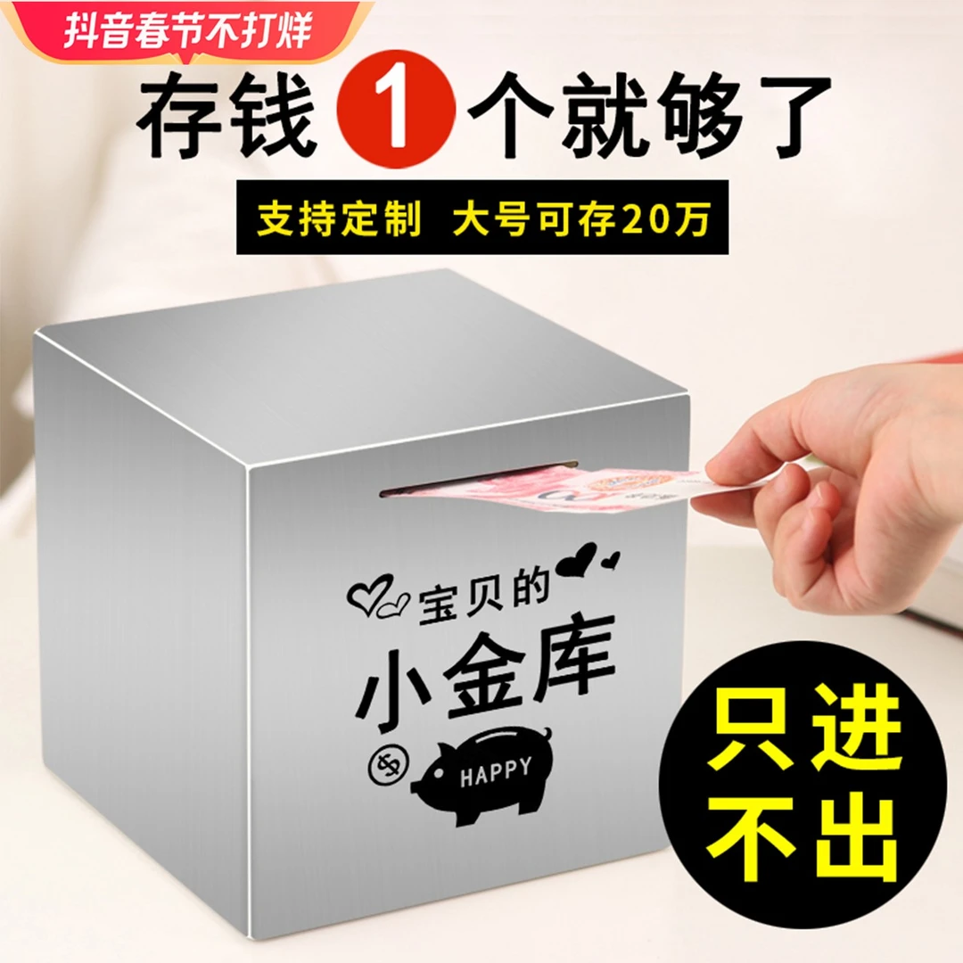 大人用存钱罐只进不出成人超大容量不可取不锈钢储钱罐2022年新款