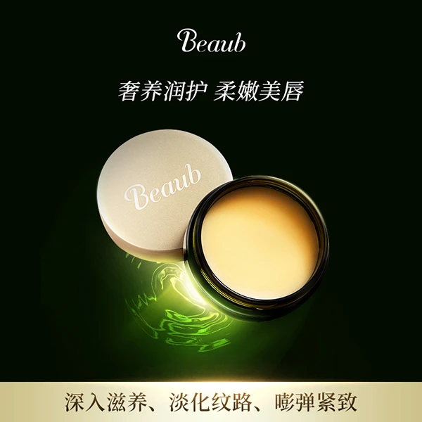 【自营】Beaub双重水润修护淡化唇纹奢养润泽嘭弹美唇紧致护唇膜14g